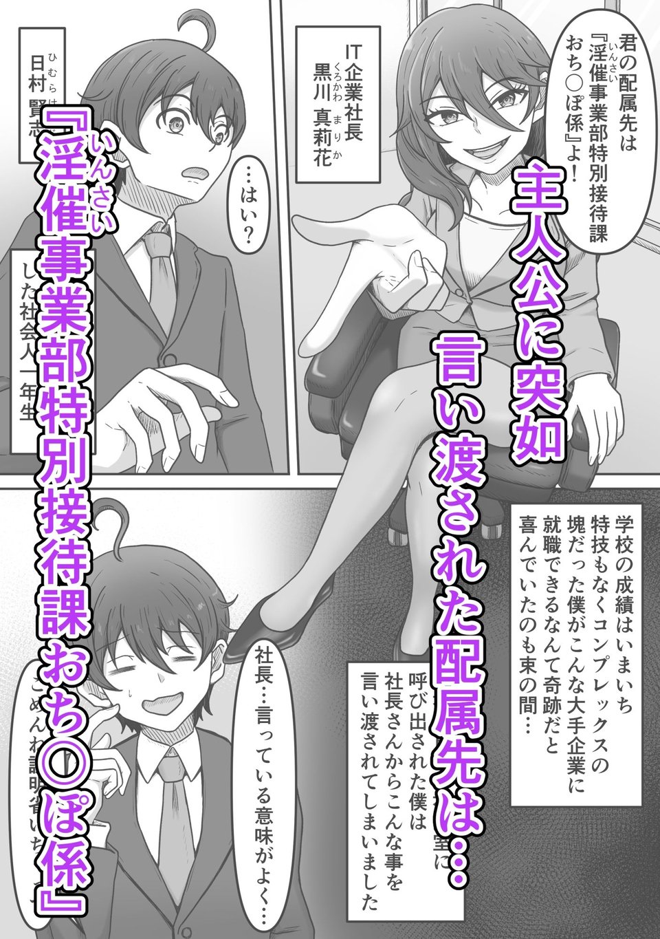 特別接待課ってなんですか?〜搾精研修編〜 1 ページ目