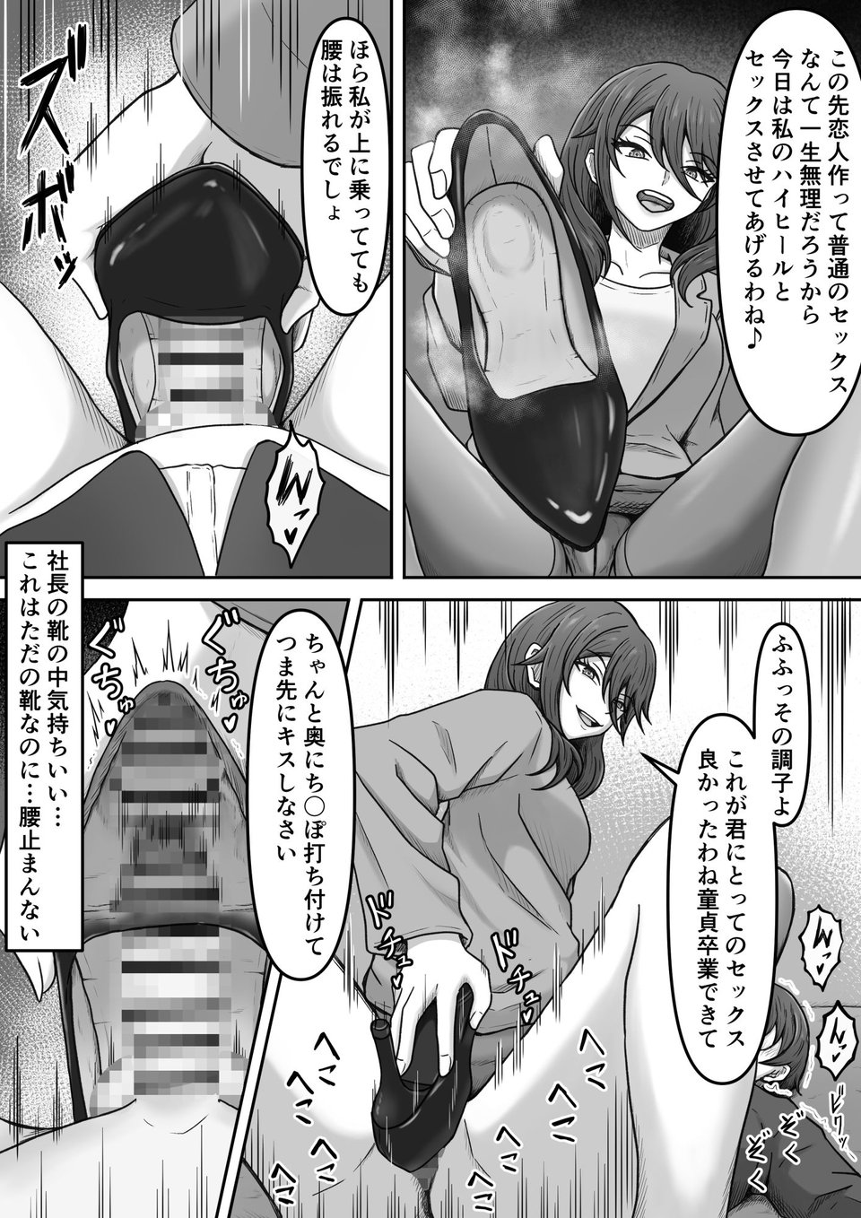 特別接待課ってなんですか?〜搾精研修編〜 4 ページ目