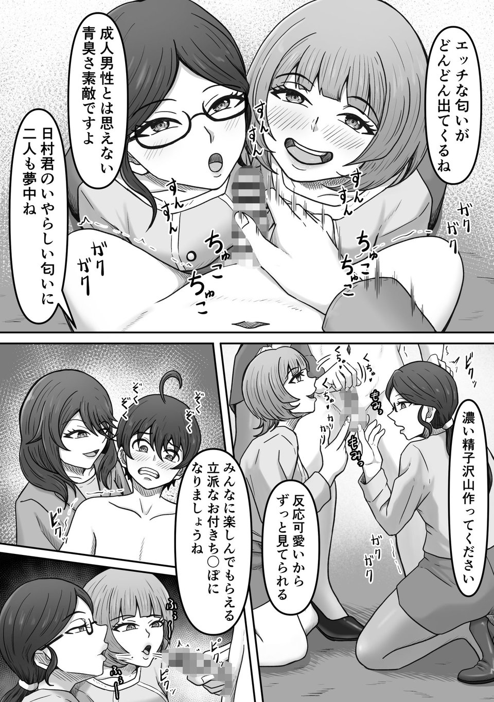 特別接待課ってなんですか?〜搾精研修編〜 5 ページ目