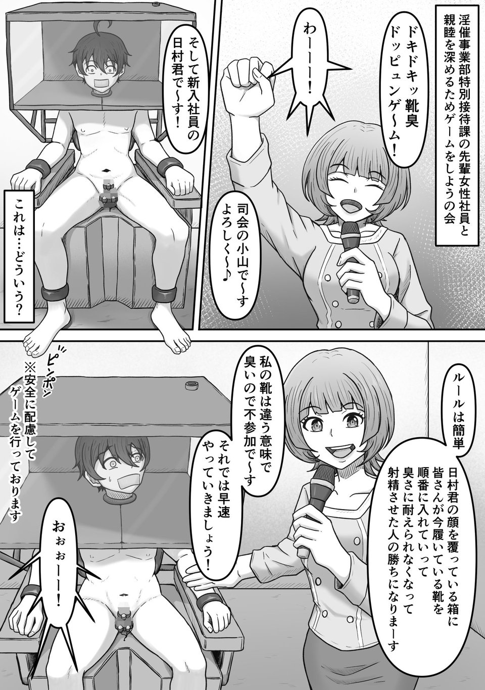 特別接待課ってなんですか?〜搾精研修編〜 6 ページ目