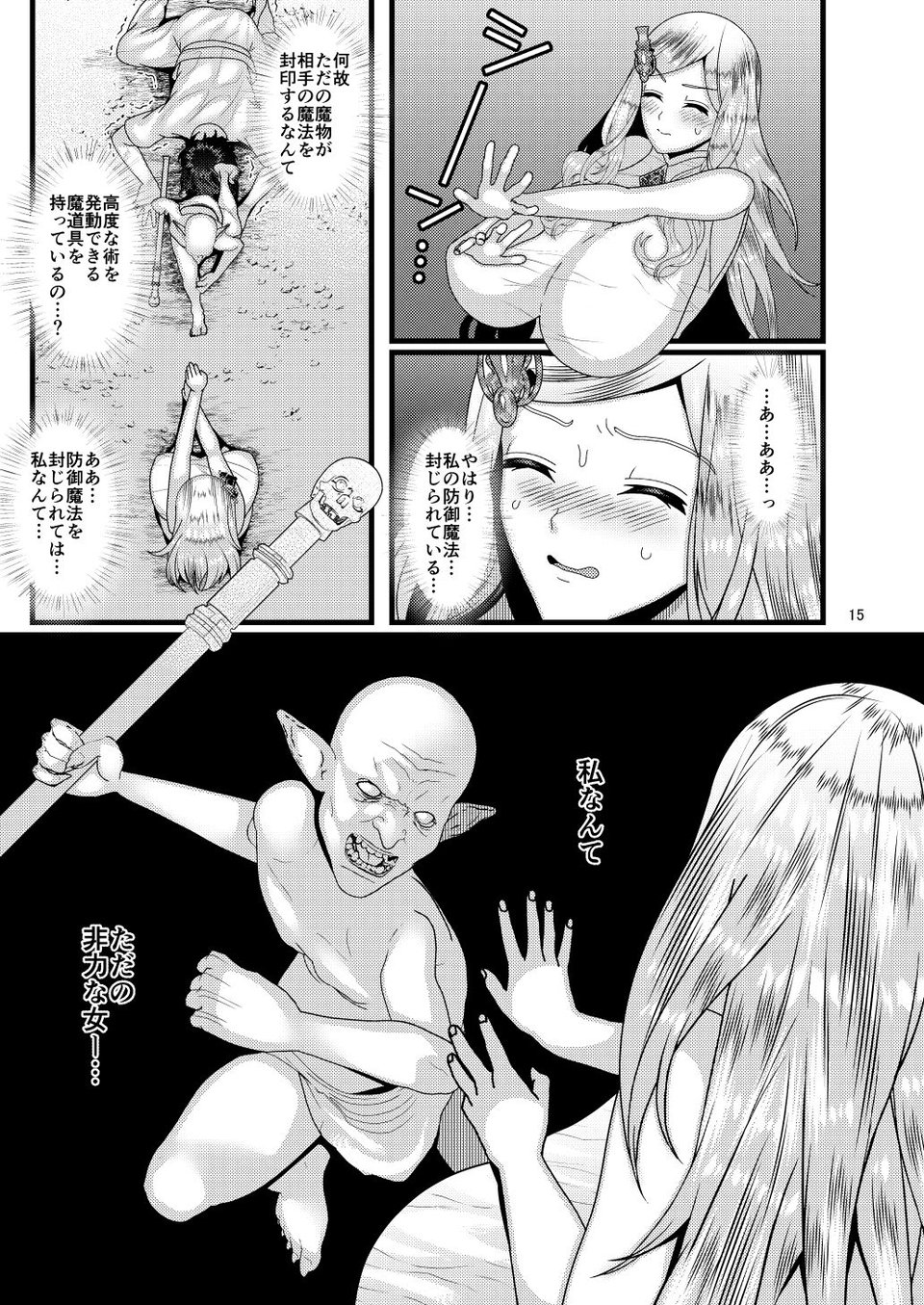 敗けないで聖女様 3 ページ目