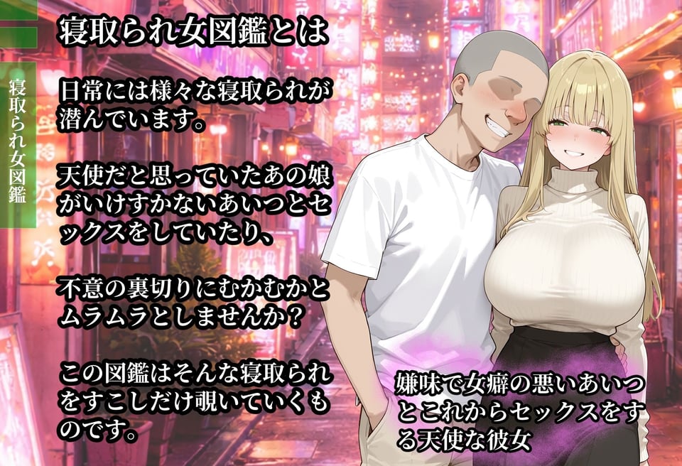 寝取られ女図鑑 アイラ 1 ページ目