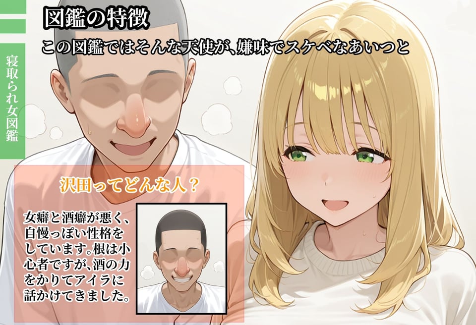 寝取られ女図鑑 アイラ 3 ページ目