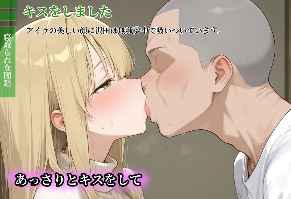 寝取られ女図鑑 アイラ 4 ページ目