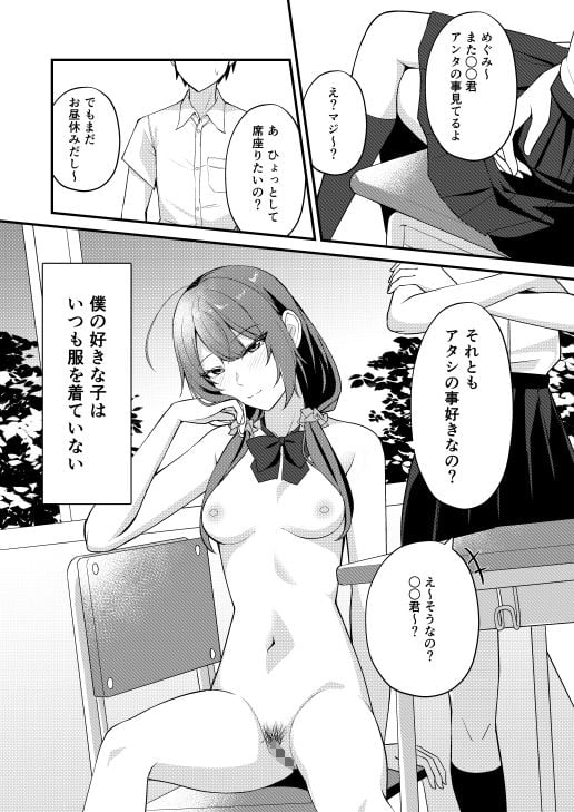 僕の好きな子はいつも服を着ていない 1 ページ目