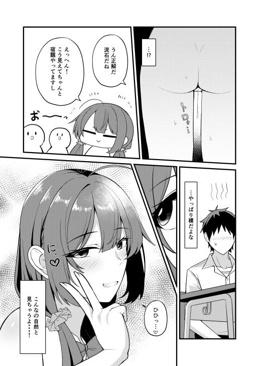 僕の好きな子はいつも服を着ていない 3 ページ目