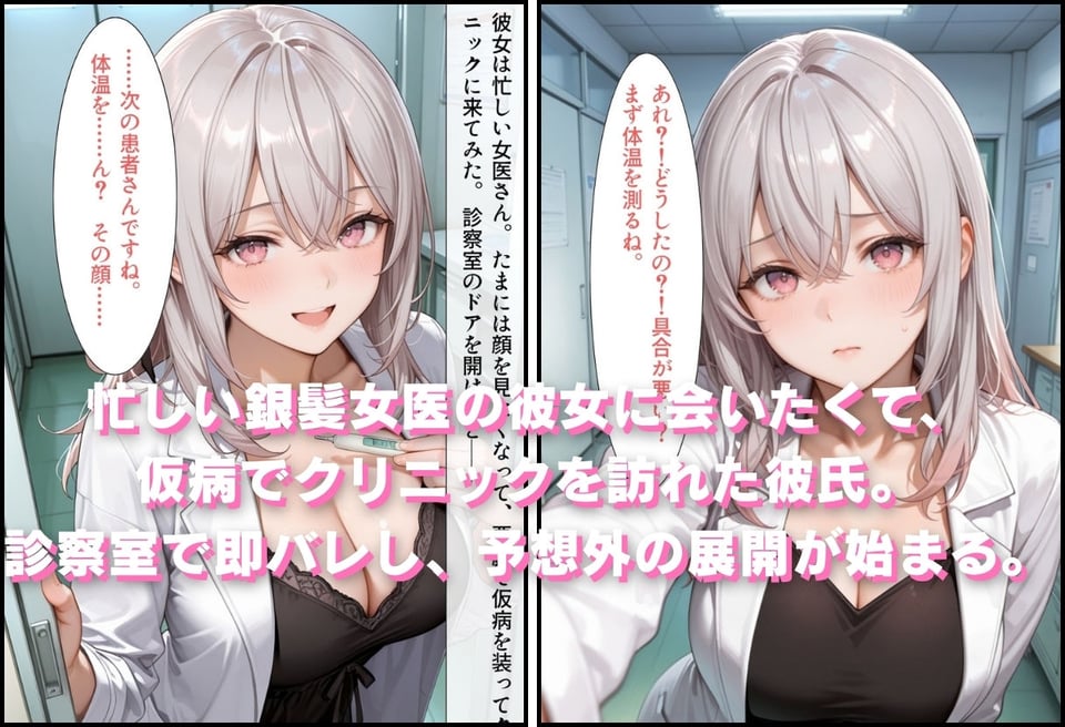 巨乳女医 ギャル彼女 〜恥じらいの搾精中出しクリニック〜 1 ページ目