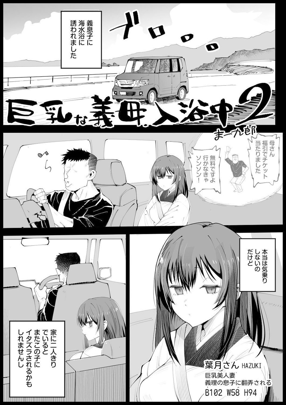 巨乳な義母、入浴中2 1 ページ目