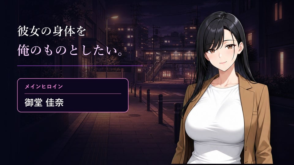 僕は女に憑依したい 1 ページ目