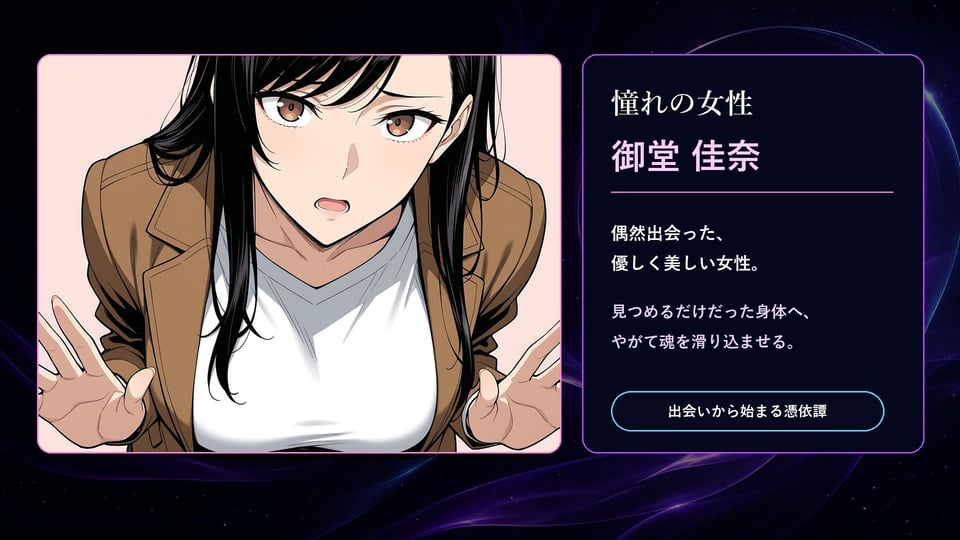 僕は女に憑依したい 2 ページ目