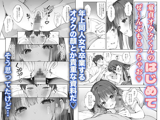 はじめまして!わたし、中堅同人作家です 4 ページ目