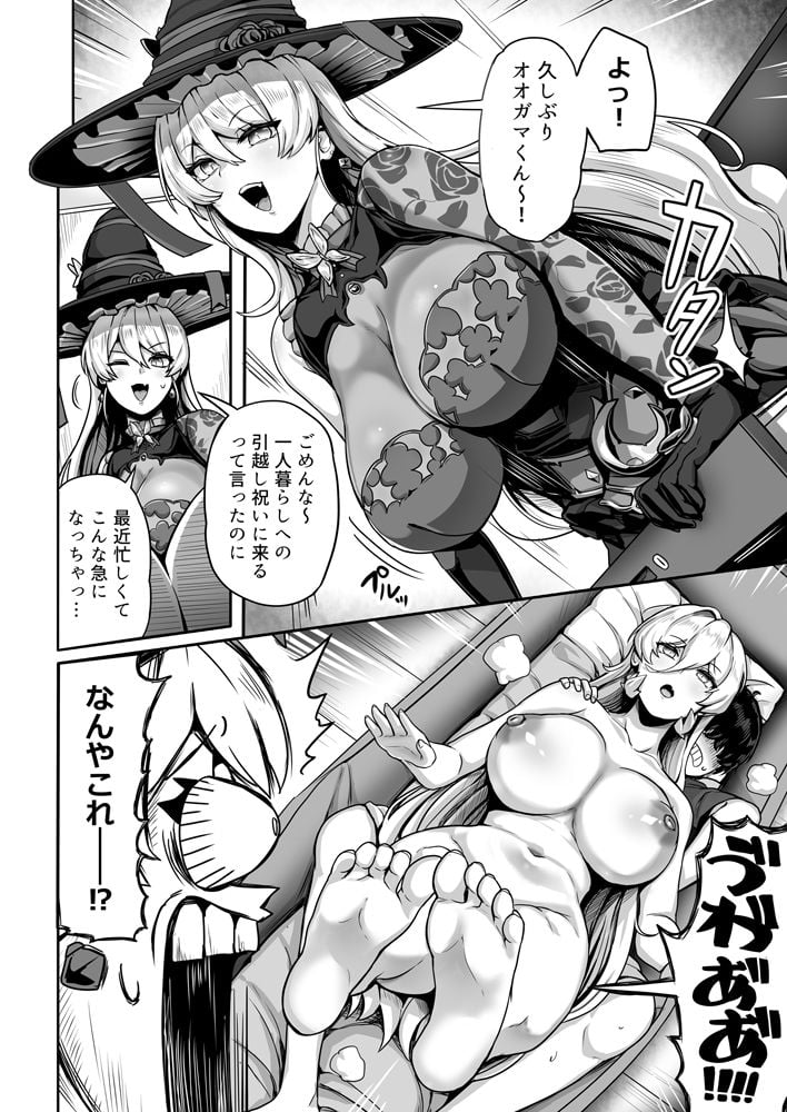ダブル魔女の挟愛 2 ページ目