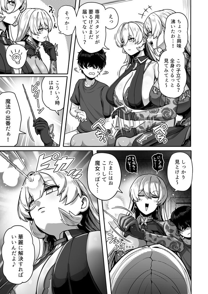 ダブル魔女の挟愛 3 ページ目