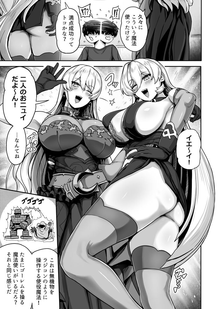 ダブル魔女の挟愛 4 ページ目