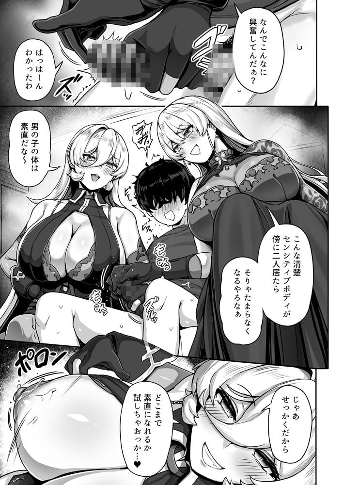 ダブル魔女の挟愛 5 ページ目