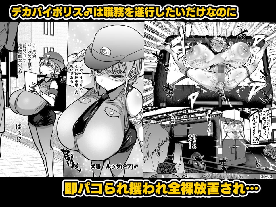 ナニをしても許される低身長デカパイ男性がいる世界 3 ページ目