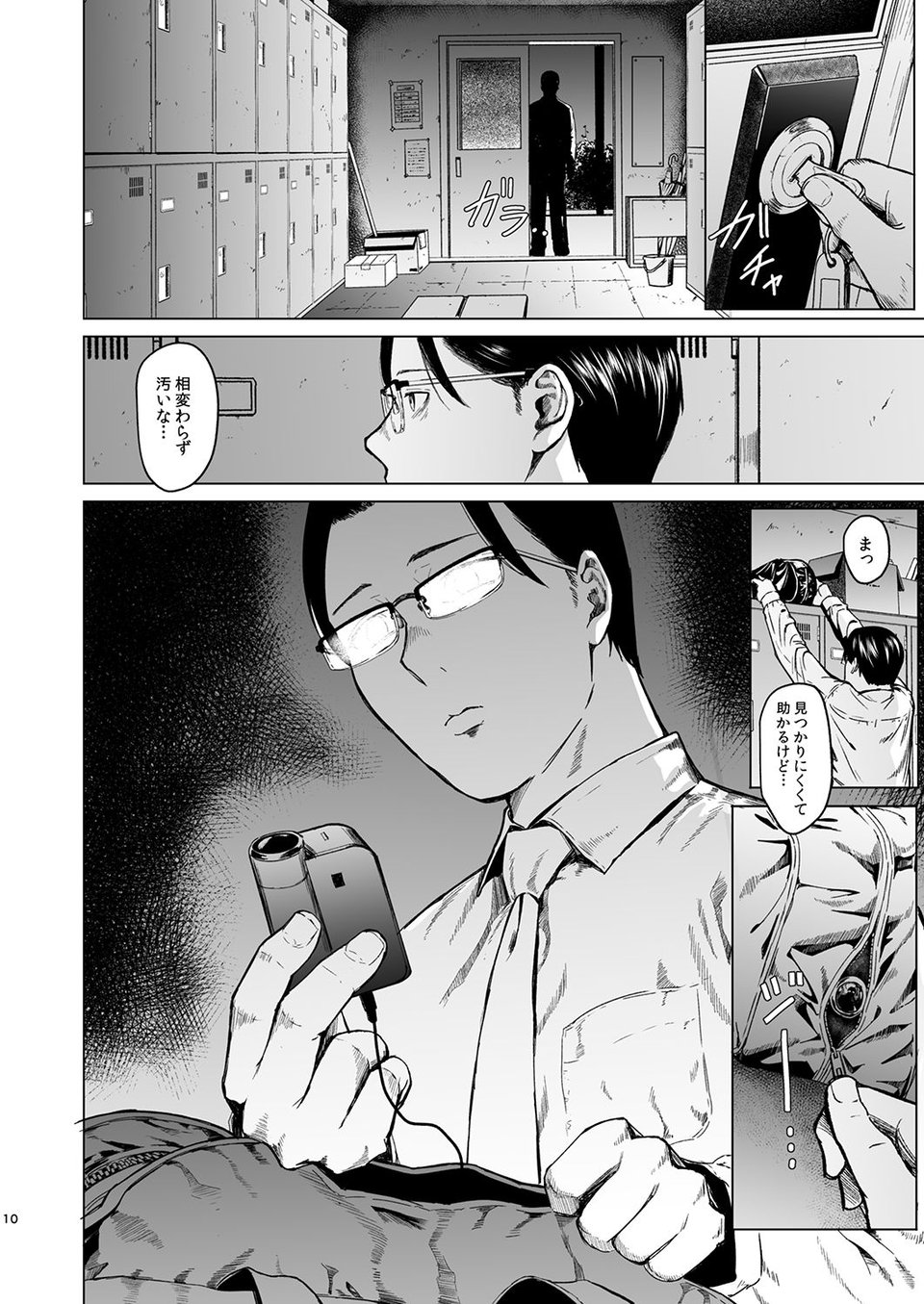 メギツネ 4 ページ目