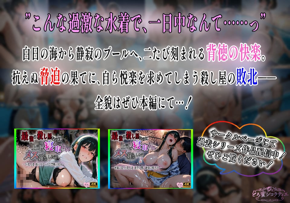 【NTR・巨乳人妻】最強の殺し屋なのに上司に寝取られメス堕ちした話3-ヨル・フォー〇ャー- 9 ページ目