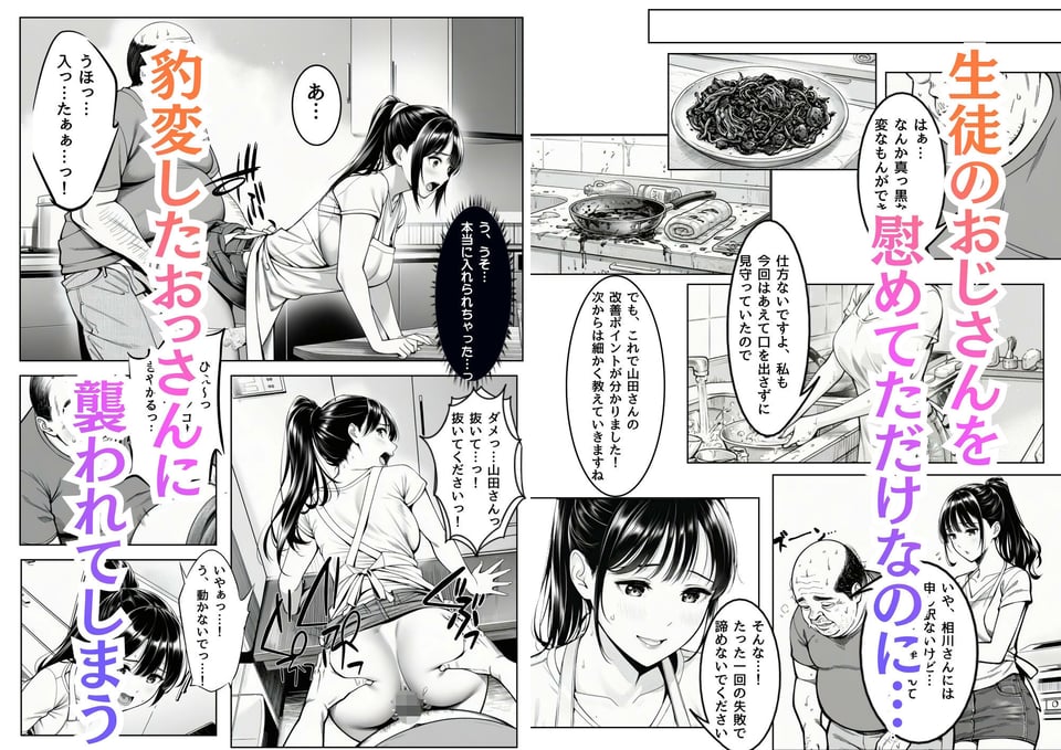 Rioの秘密のキッチン〜料理配信の天使、おっさんに激ピス調教されてハメ撮り配信者に堕ちるまで 2 ページ目