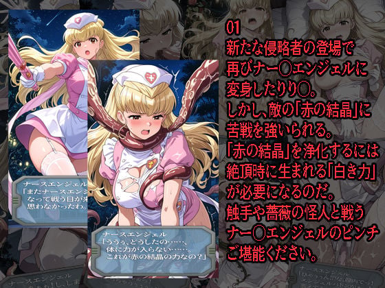 ナー◯エンジェルが負けちゃうやつ0102セット 1 ページ目