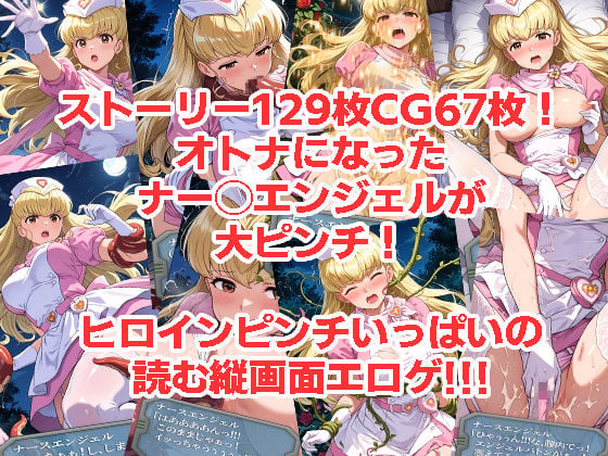 ナー◯エンジェルが負けちゃうやつ0102セット 3 ページ目