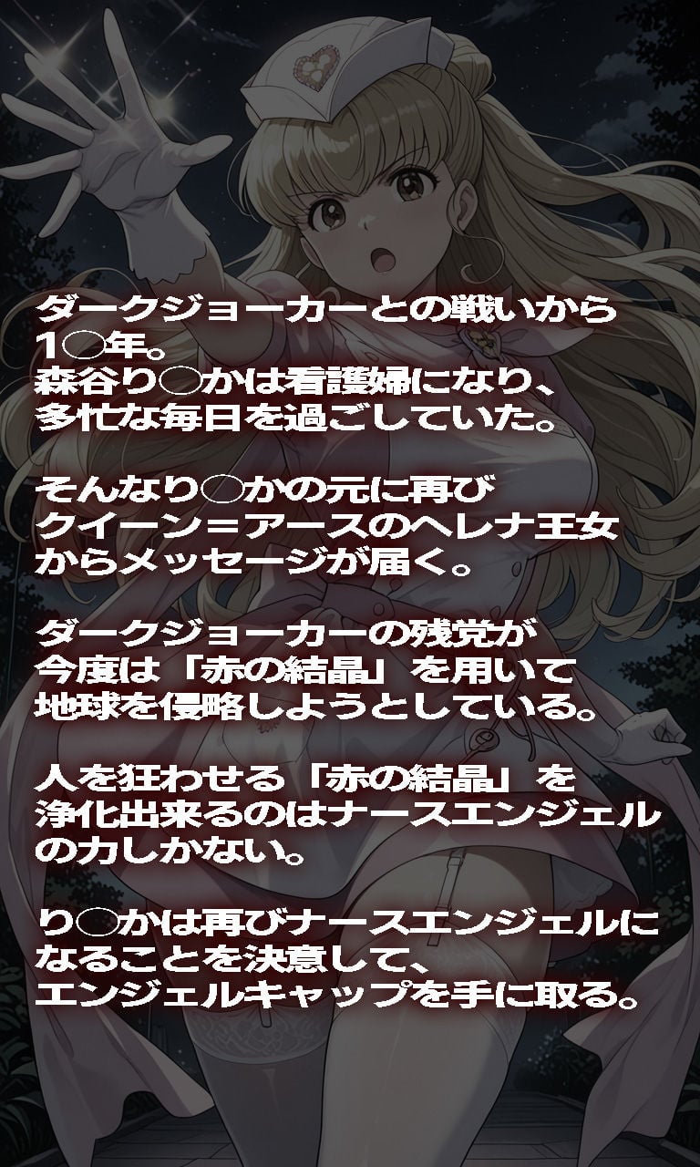 ナー◯エンジェルが負けちゃうやつ0102セット 4 ページ目