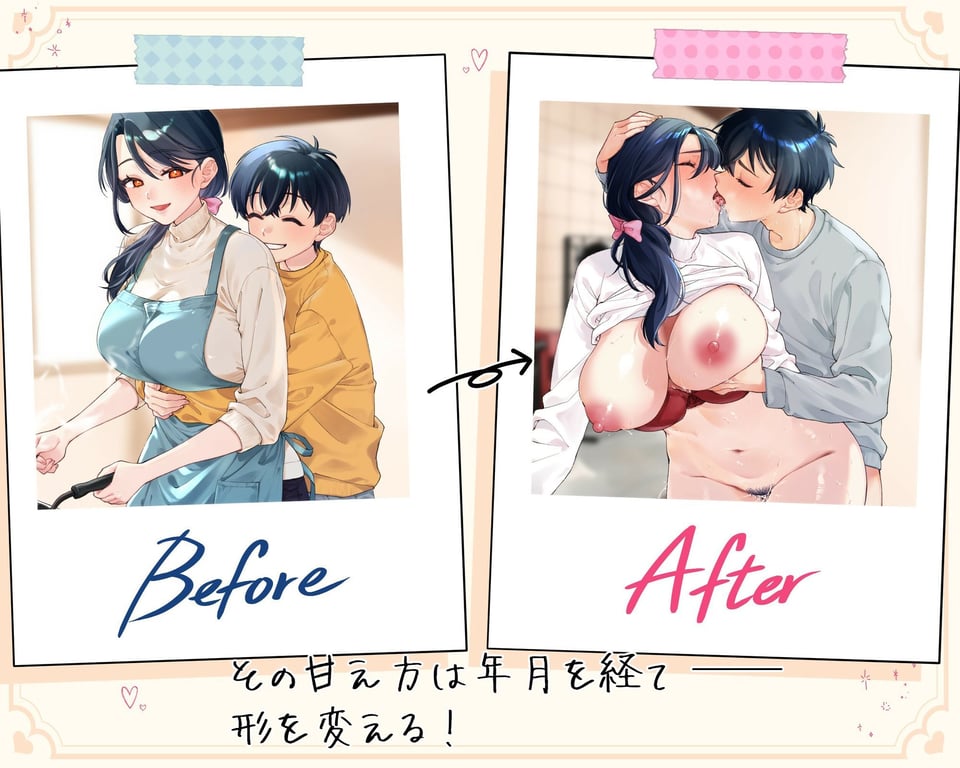 とある母子のビフォーアフター 1 ページ目