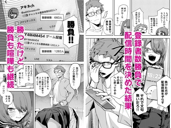 隣人は有名配信者8人目 2 ページ目