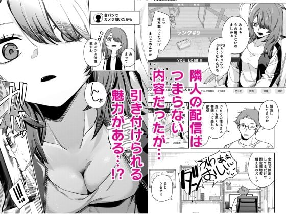 隣人は有名配信者8人目 3 ページ目