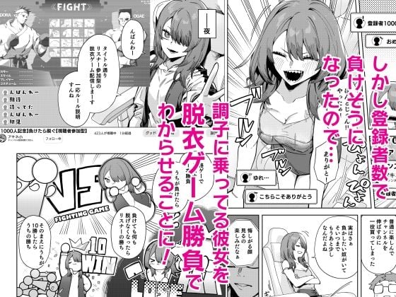 隣人は有名配信者8人目 5 ページ目