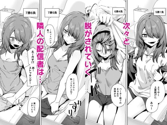 隣人は有名配信者8人目 6 ページ目
