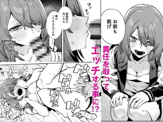 隣人は有名配信者8人目 9 ページ目
