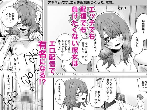 隣人は有名配信者8人目 10 ページ目