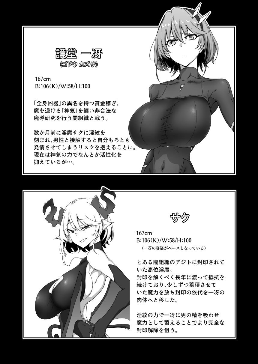 護堂一冴  淫紋を刻まれる3 7 ページ目