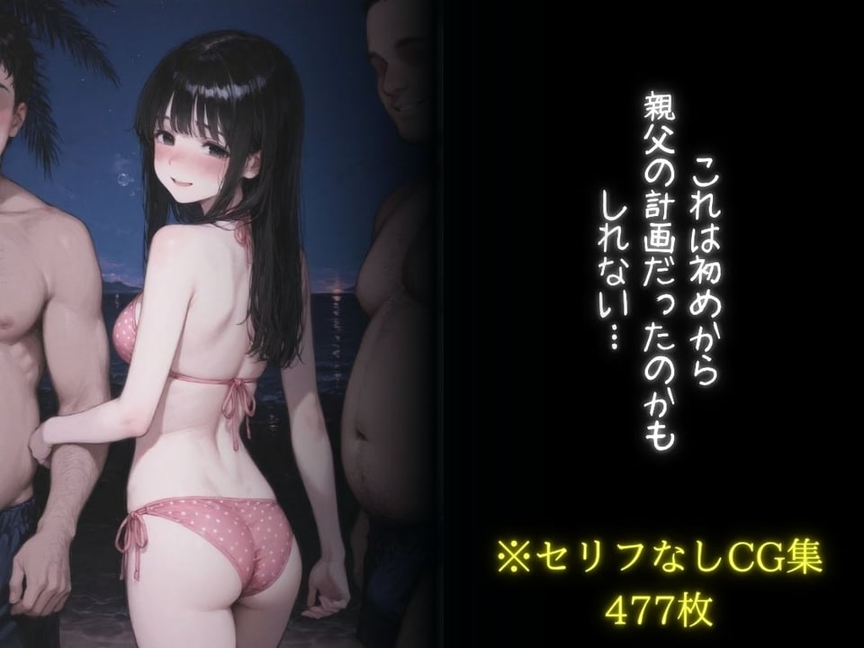 彼女NTR〜寝取ったのは俺の親父〜 10 ページ目