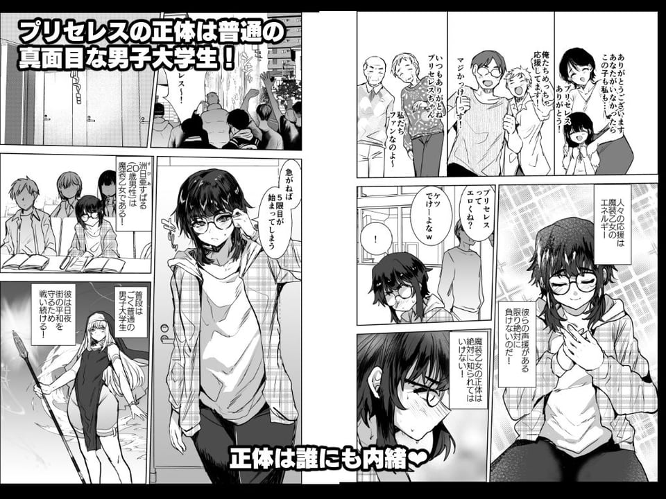 魔装乙女♂充電中！すやすやえっちで無様敗北 2 ページ目