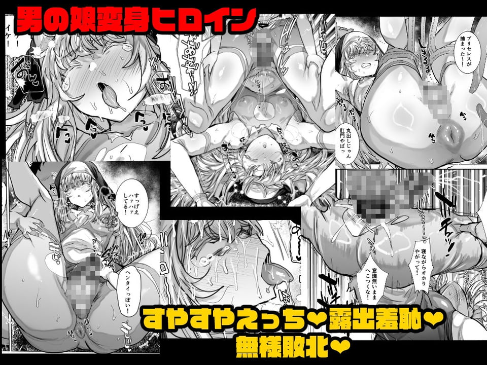 魔装乙女♂充電中！すやすやえっちで無様敗北 6 ページ目