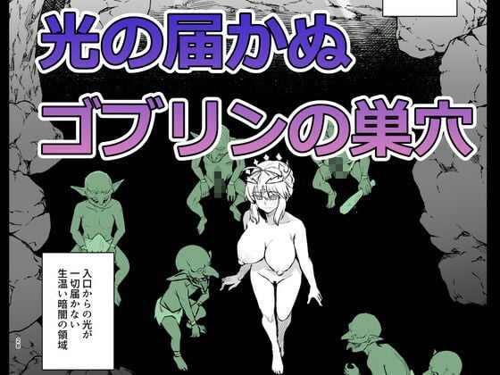 ゴブリンたちの雌になるまで ランサー・アルトリア編 2 ページ目