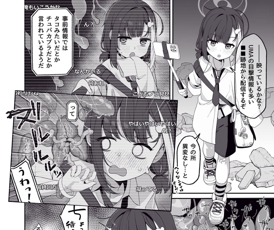 ブルアカ触手姦（えっち）合同誌 6 ページ目