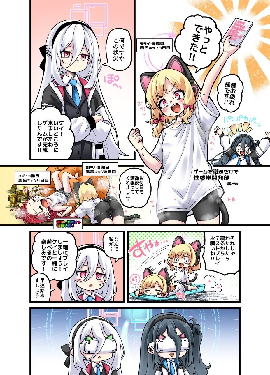 ブルアカ触手姦（えっち）合同誌 8 ページ目