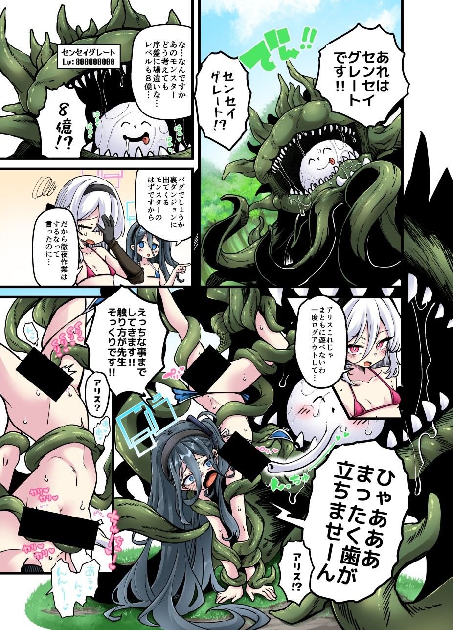ブルアカ触手姦（えっち）合同誌 9 ページ目
