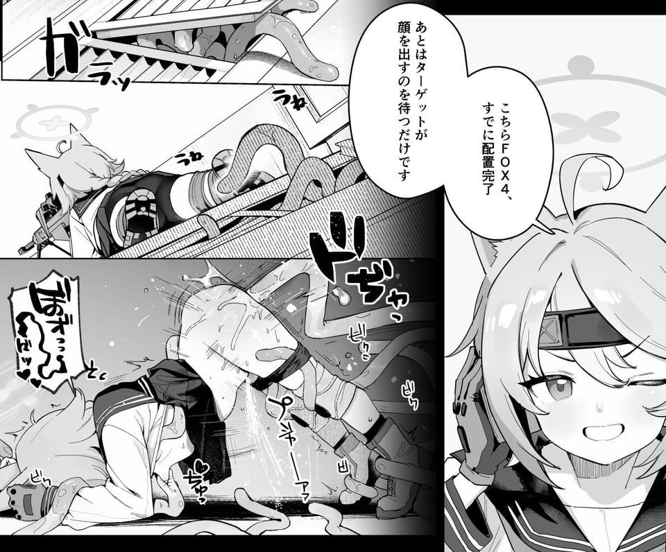 ブルアカ触手姦（えっち）合同誌 10 ページ目