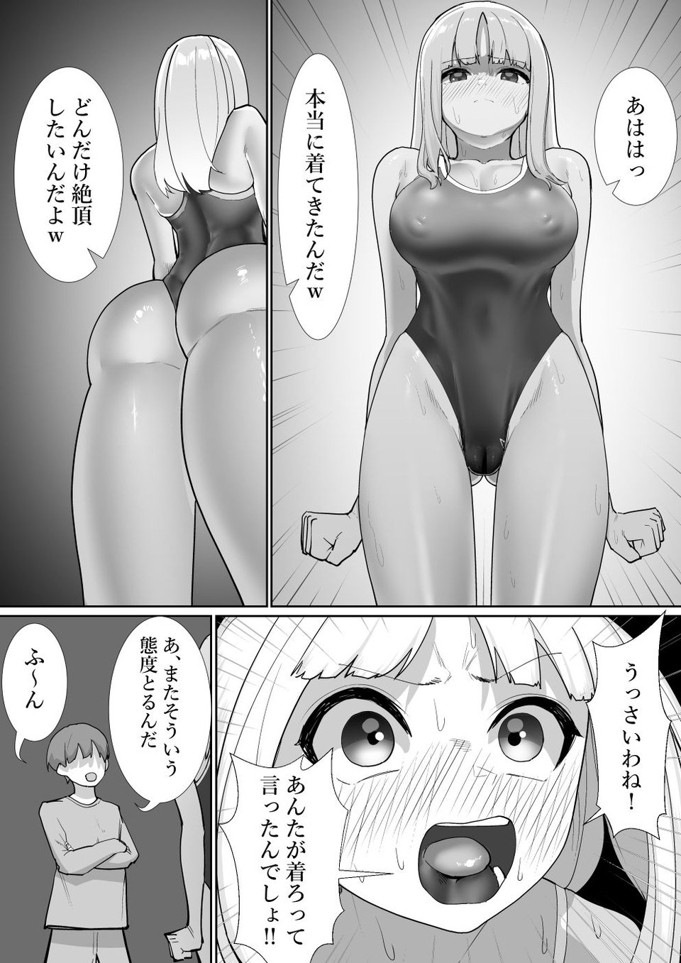 生意気な彼女に時間停止2 4 ページ目
