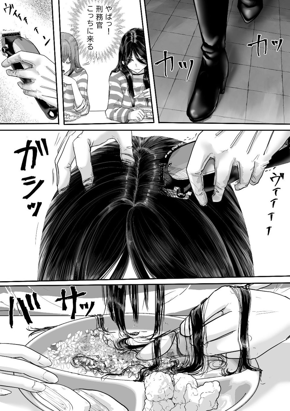 囚人2058年  女子少年院編 2 ページ目