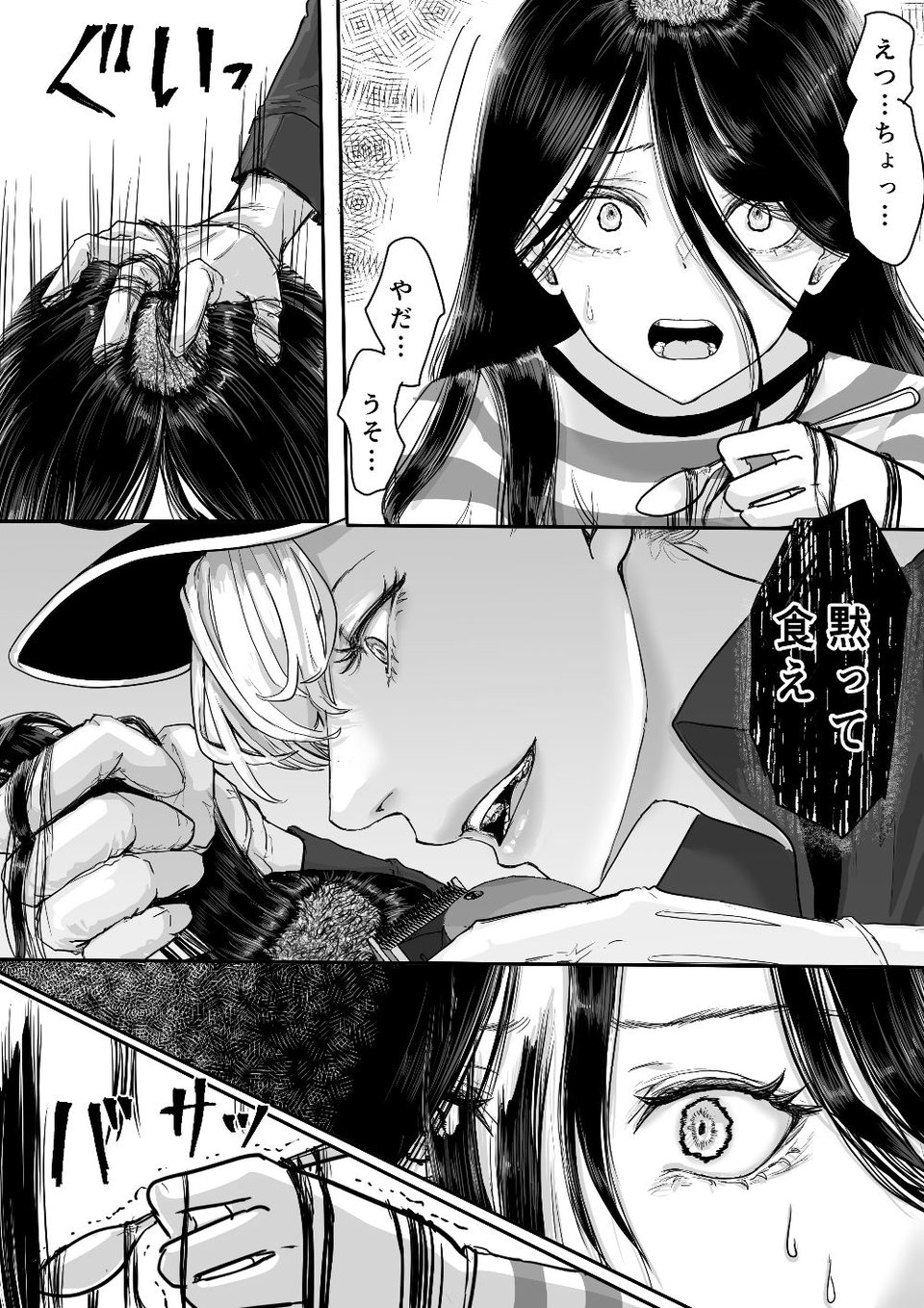 囚人2058年  女子少年院編 3 ページ目