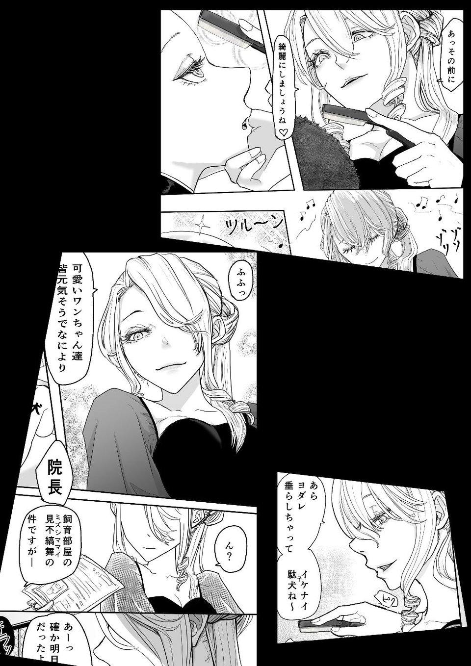 囚人2058年  女子少年院編 5 ページ目