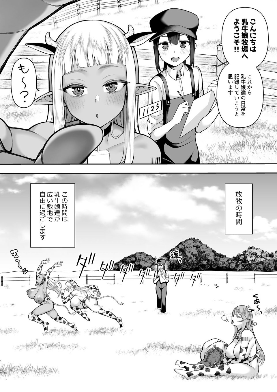 乳牛娘牧場日誌 1 ページ目