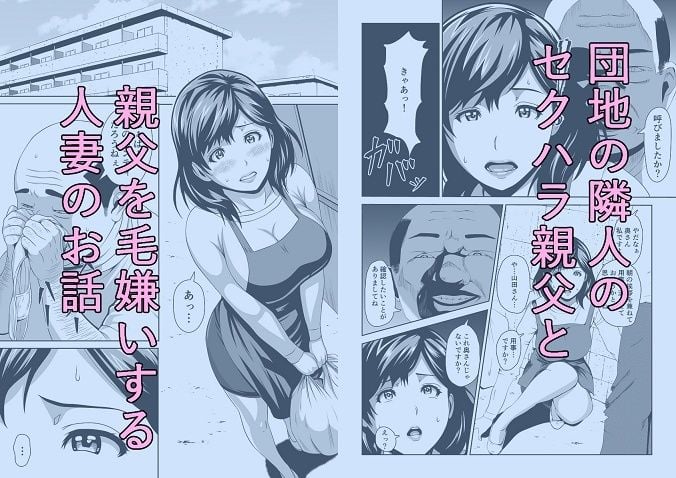 人妻はかくも淫らに 1 ページ目