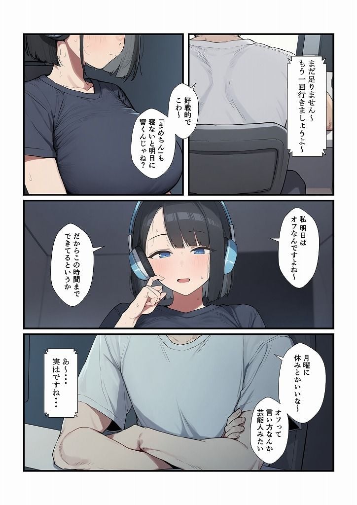 オフ会に誘ってきたゲーム仲間が人気有名歌手だったらどうする？ 2 ページ目