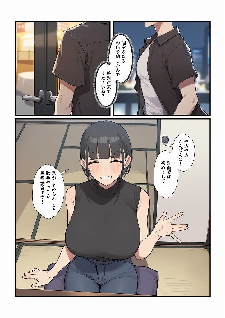 オフ会に誘ってきたゲーム仲間が人気有名歌手だったらどうする？ 3 ページ目